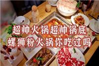 螺螄粉火鍋你吃過嗎 鍋底味道yyds其正確煮法深扒